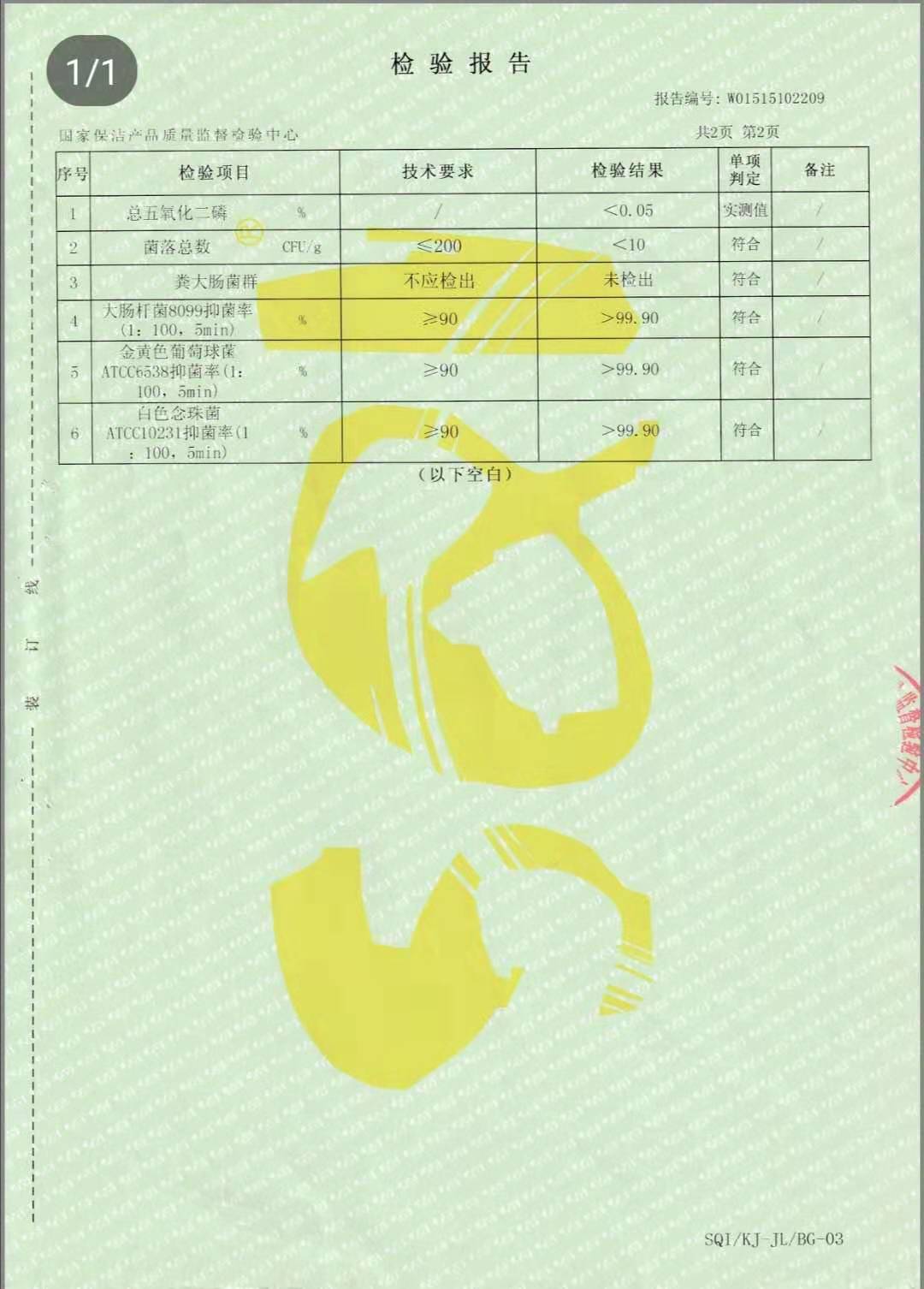 勝佳全能清潔劑(季銨鹽)檢測報告 (3).jpg